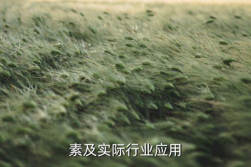 钛元素及实际行业应用