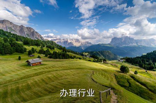 资质办理行业