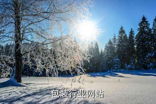 医药包装行业网站
