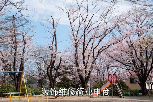装饰维修行业电商