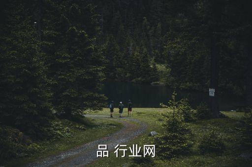 品 行业网