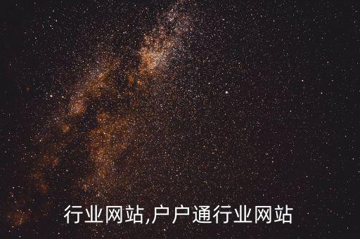商装行业网站,户户通行业网站