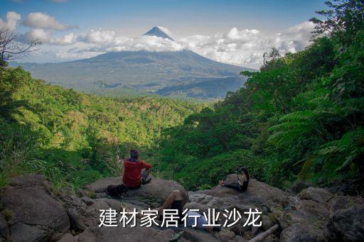 百度建材家居行业沙龙