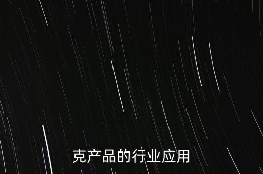 马扎克产品的行业应用