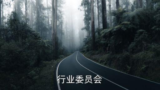 五金行业委员会