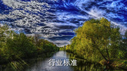角钢行业标准