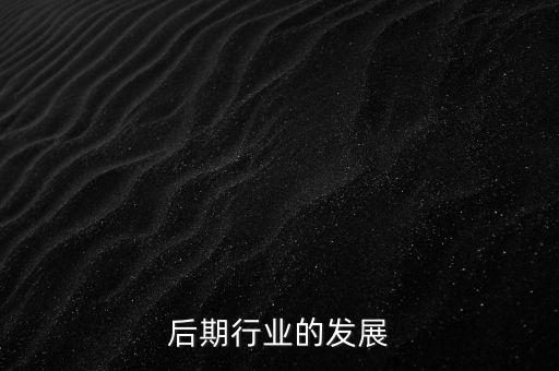 影视后期行业的发展