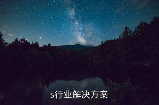 ups行业解决方案