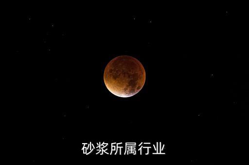 干混砂浆所属行业