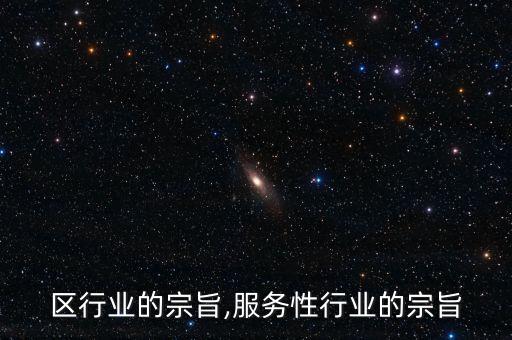 服务区行业的宗旨,服务性行业的宗旨