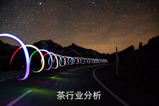 柑普茶行业分析