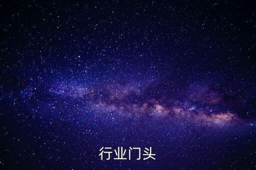 行业门头