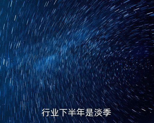 装修行业下半年是淡季