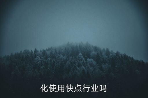虚拟化使用快点行业吗