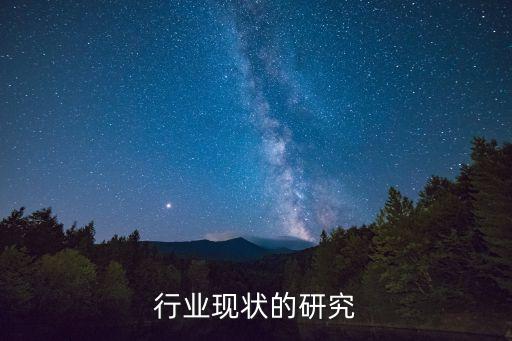 毛纺行业现状的研究