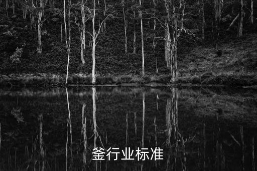 蒸压釜行业标准