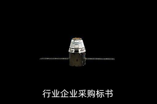 汽车行业企业采购标书