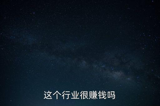 纹眉这个行业很赚钱吗
