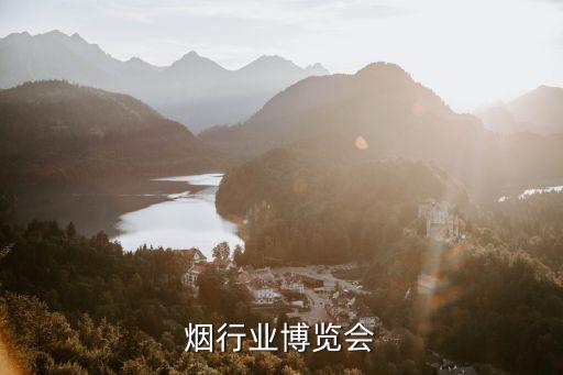 电子烟行业博览会