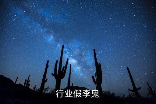 厨电行业假李鬼