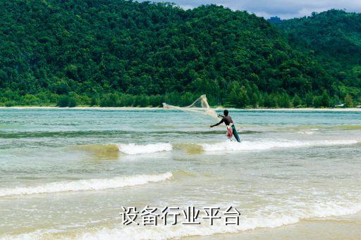 设备行业平台