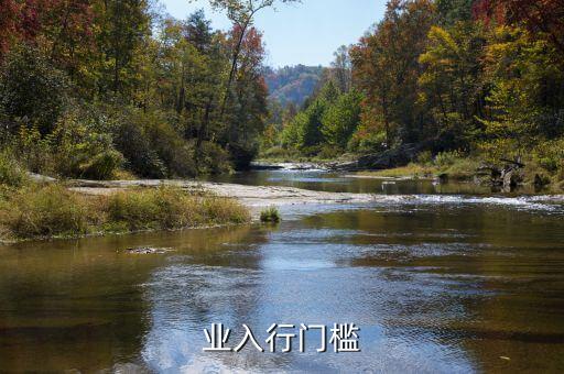 银行业入行门槛