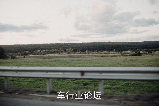 摩托车行业论坛