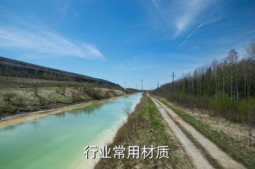 机械行业常用材质