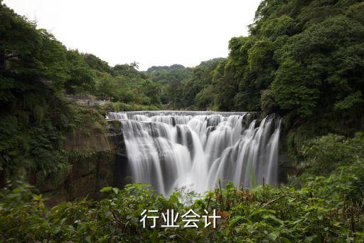 电信行业会计