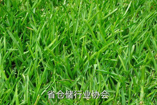 浙江省仓储行业协会