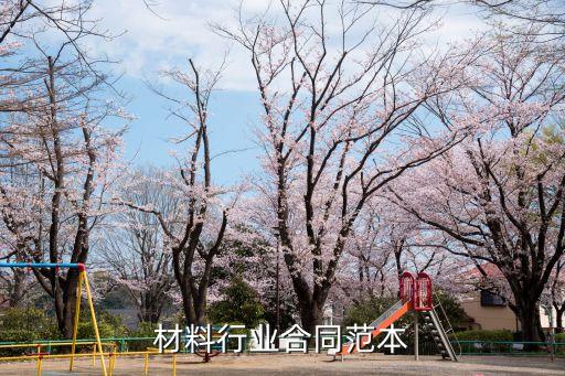 复合材料行业合同范本