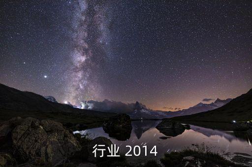 铜箔行业 2014