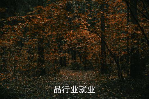 化妆品行业就业