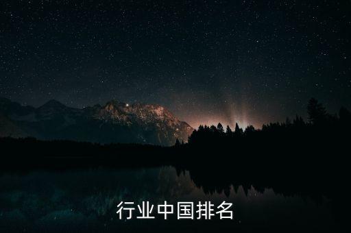 医美行业中国排名