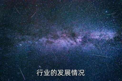 零售行业的发展情况