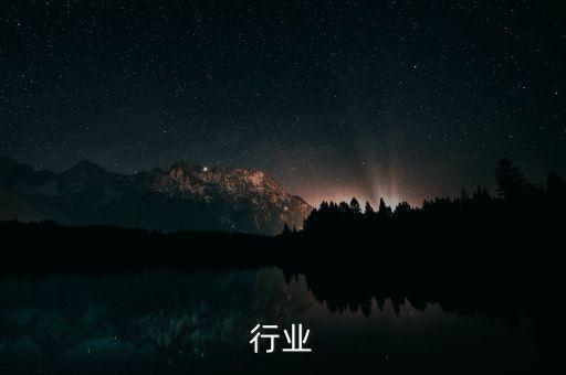 行业