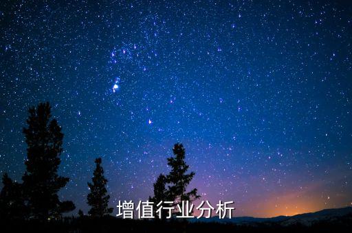 电信增值行业分析