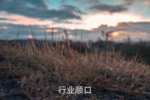 水泥行业顺口