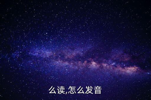 汔怎么读,怎么发音?