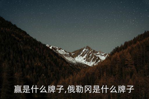 金优赢是什么牌子,俄勒冈是什么牌子?