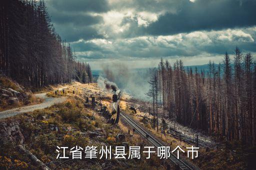 江省肇州县属于哪个市
