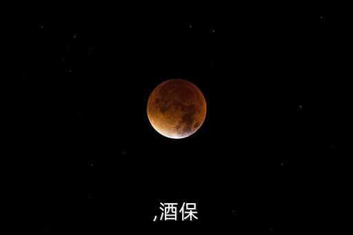 酒保,酒保