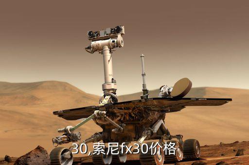 fx30,索尼fx30价格