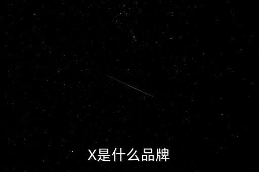 ALX是什么品牌?