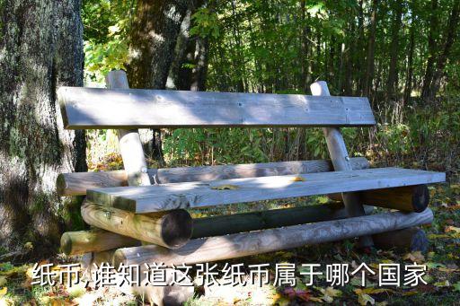 越南纸币,谁知道这张纸币属于哪个国家?