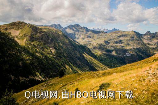 O电视网,由HBO电视网下载