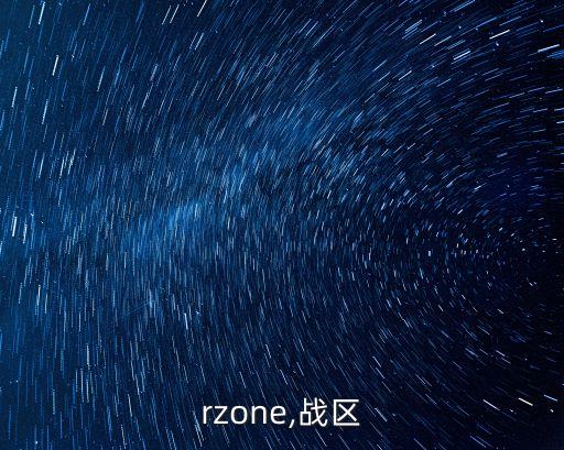 Warzone,战区