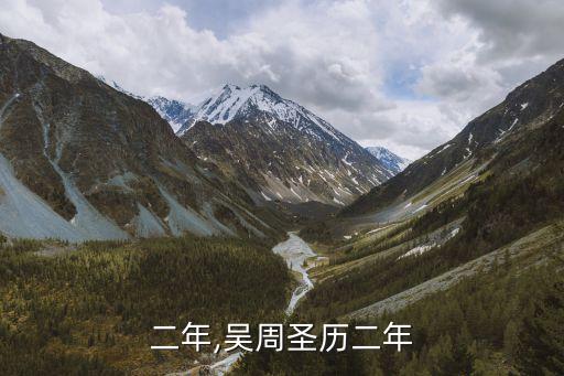 圣历二年,吴周圣历二年