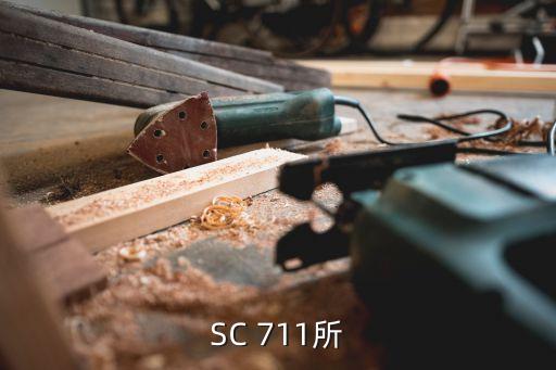CSSC 711所