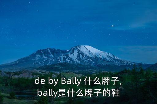made by Bally 什么牌子,bally是什么牌子的鞋?